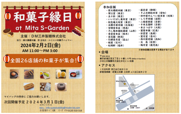 2/2 東京都港区にて開催「和菓子縁日」に北島の「オブリガード」が並びます