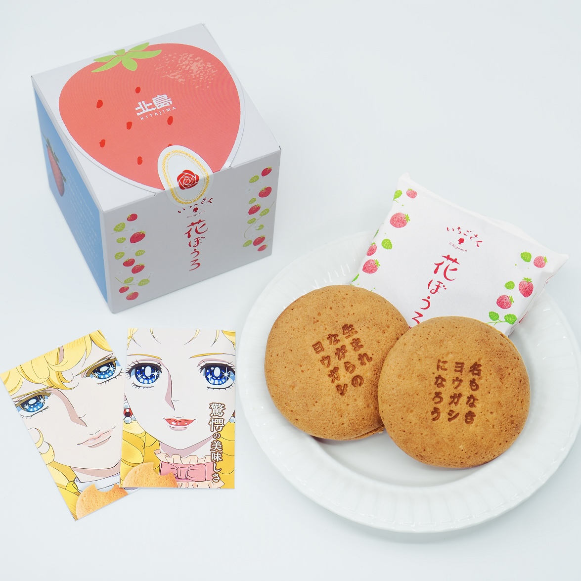 「花ぼうろいちごさん」x「ベルさが」ニュースリリースのご案内