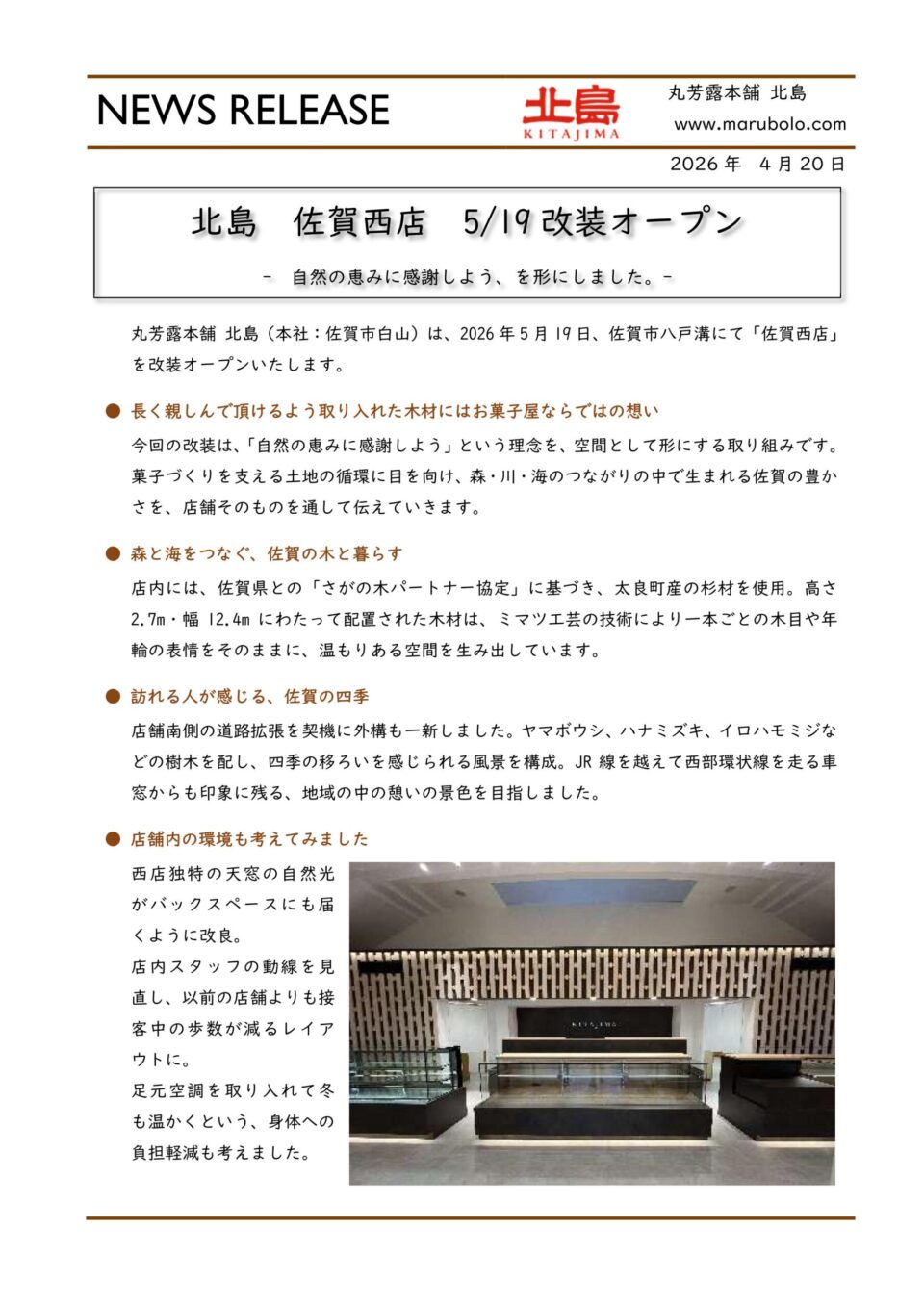 5月19日（火）佐賀西店を改装オープンします